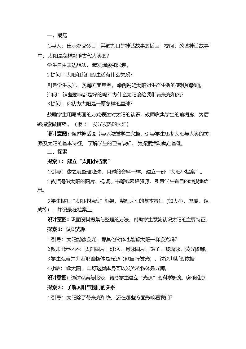 3.5 发光发热的太阳-教学设计 2025-2026学年教科版三年级科学下册第3页