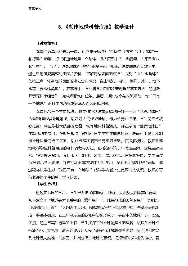 3.8 制作地球科普海报-教学设计 2025-2026学年教科版三年级科学下册第1页