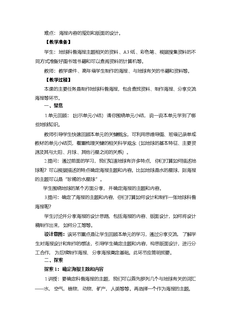 3.8 制作地球科普海报-教学设计 2025-2026学年教科版三年级科学下册第3页