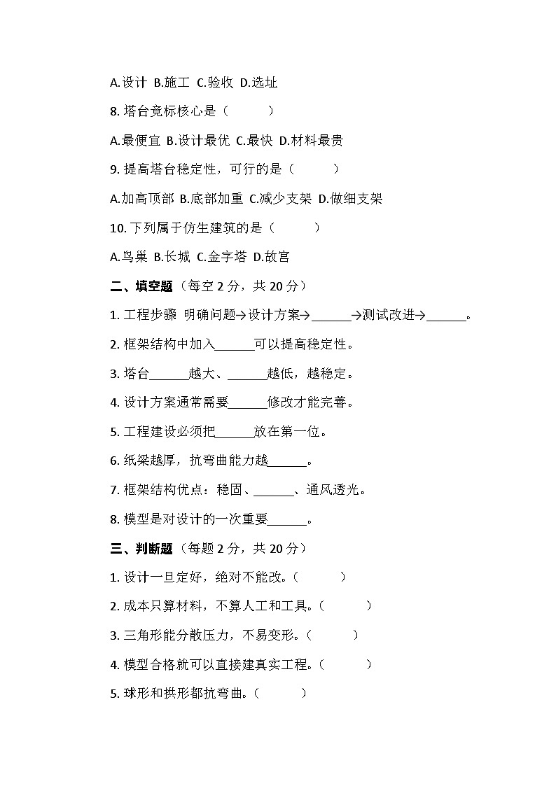 教科版六年级科学下册第一单元试卷及答案 试卷二微小世界(能力提升)第2页