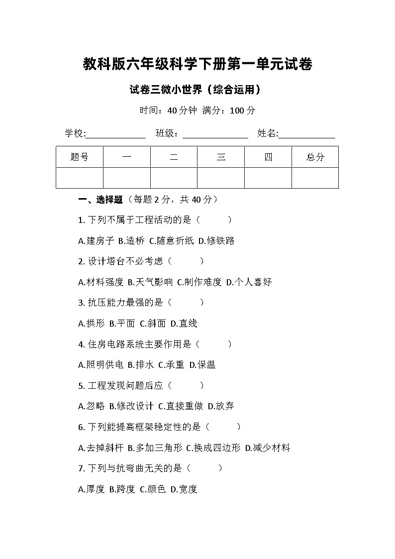教科版六年级科学下册第一单元试卷及答案 试卷三微小世界(综合运用)第1页