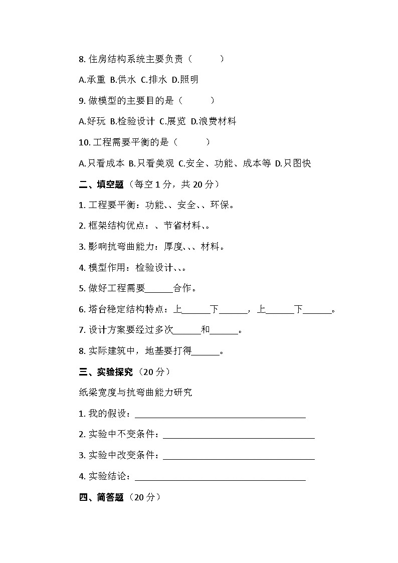 教科版六年级科学下册第一单元试卷及答案 试卷三微小世界(综合运用)第2页