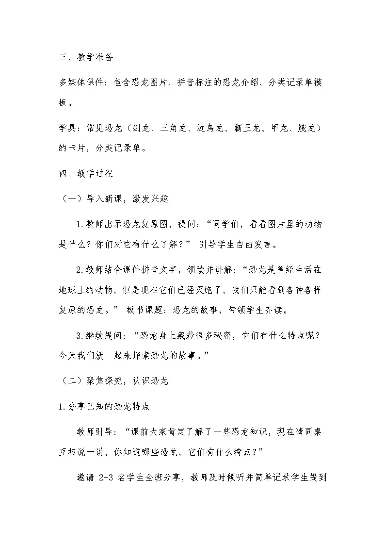 二年级科学下一单元第1节《恐龙的故事》教案第2页