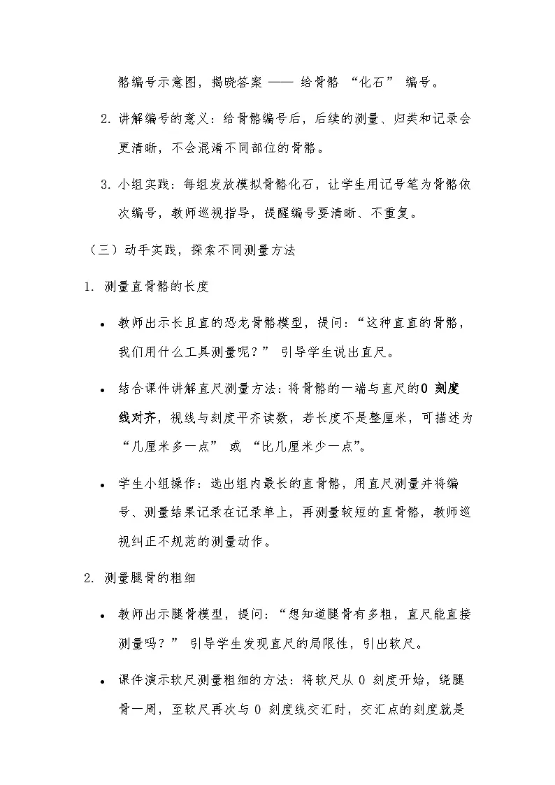 二年级科学下一单元第3节《测量恐龙“化石”》教案第3页