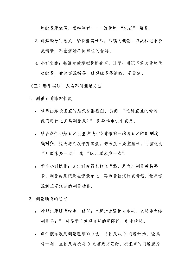 二年级科学下一单元第3节《测量恐龙“化石”》教案第3页