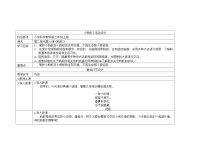 小学科学教科版三年级上册5、蚂蚁精品教案设计