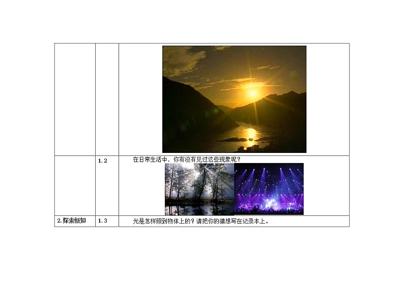 五年级上册科学教案 第二单元第3课《光是怎样传播的》教科版02