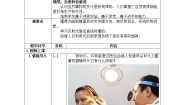 小学科学光4、光的反射教学设计