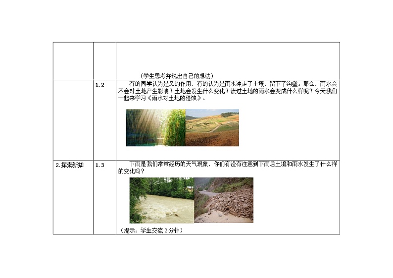 五年级上册科学教案 第三单元第五课雨水对土地的侵蚀 教科版02
