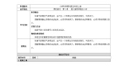 小学3、像火箭那样驱动小车教案及反思
