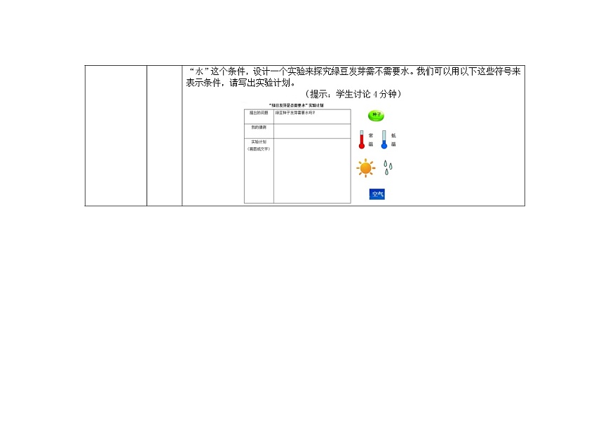 五年級上冊科學(xué)教案 第一單元  第1課   種子發(fā)芽實驗（一）教科版第3頁