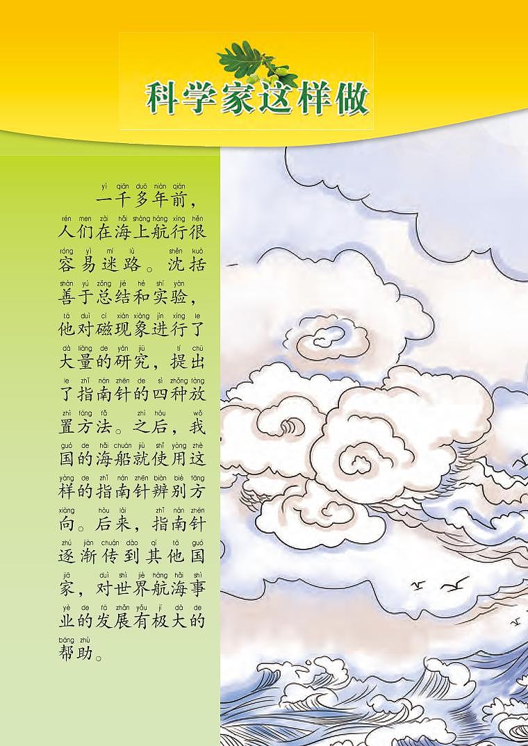 小学科学教科版二年级下册电子书第3页