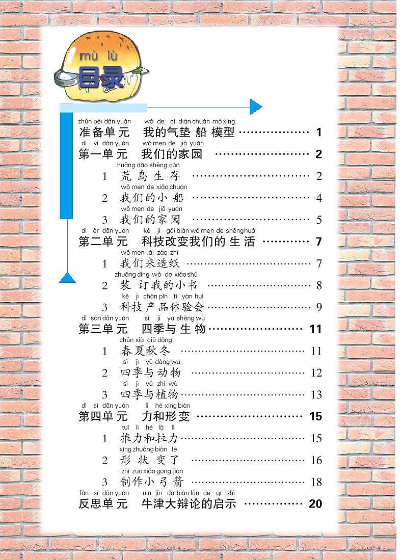 大象版 科学 二年级下册 活动手册02