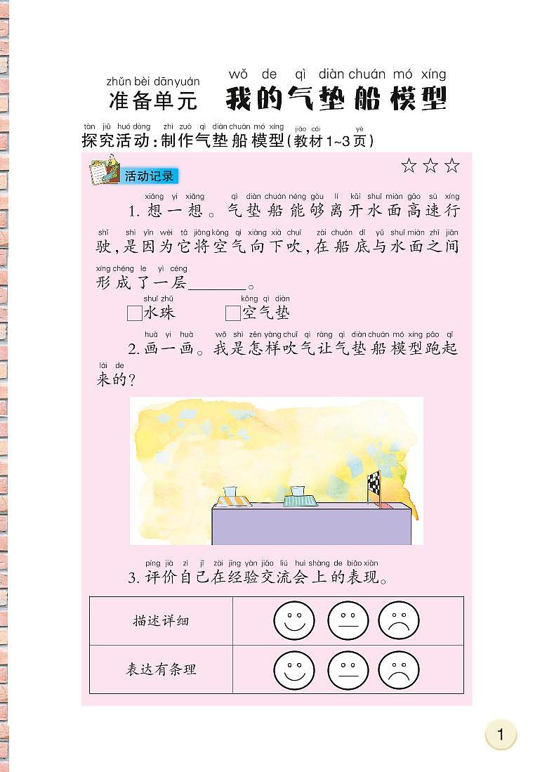 大象版 科学 二年级下册 活动手册03