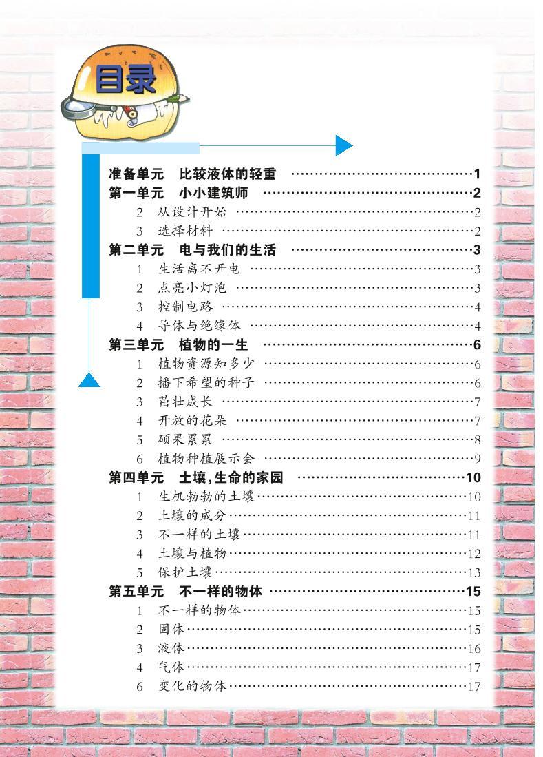 大象版 科学 三年级下册 活动手册02