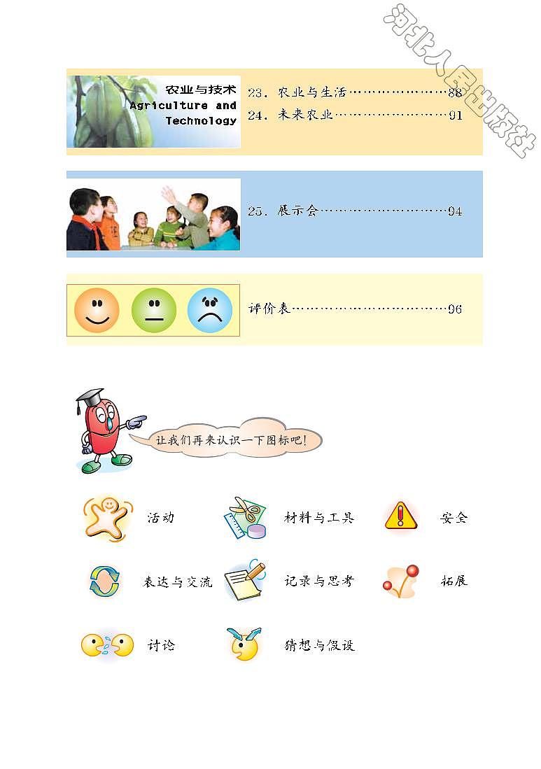 冀教版科学四年级下册电子教材2023高清PDF电子版03