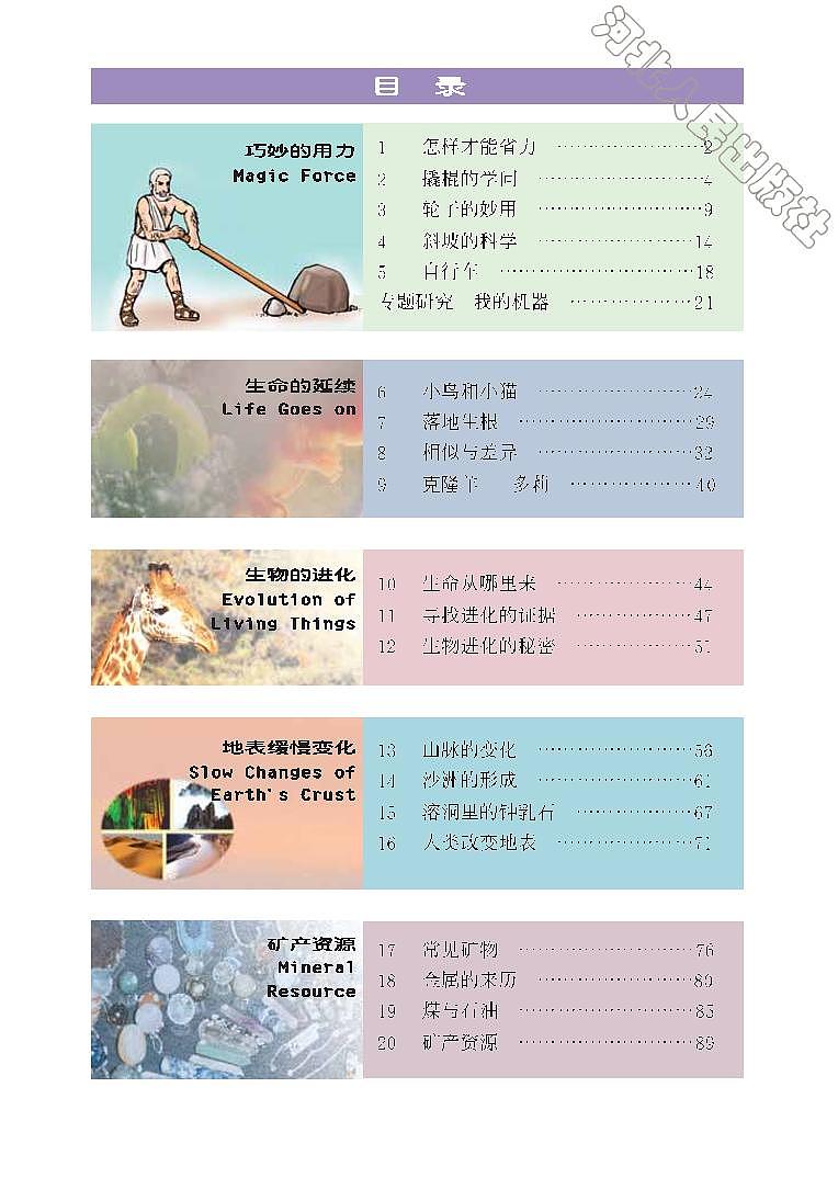 冀教版科学五年级下册电子教材2023高清PDF电子版02