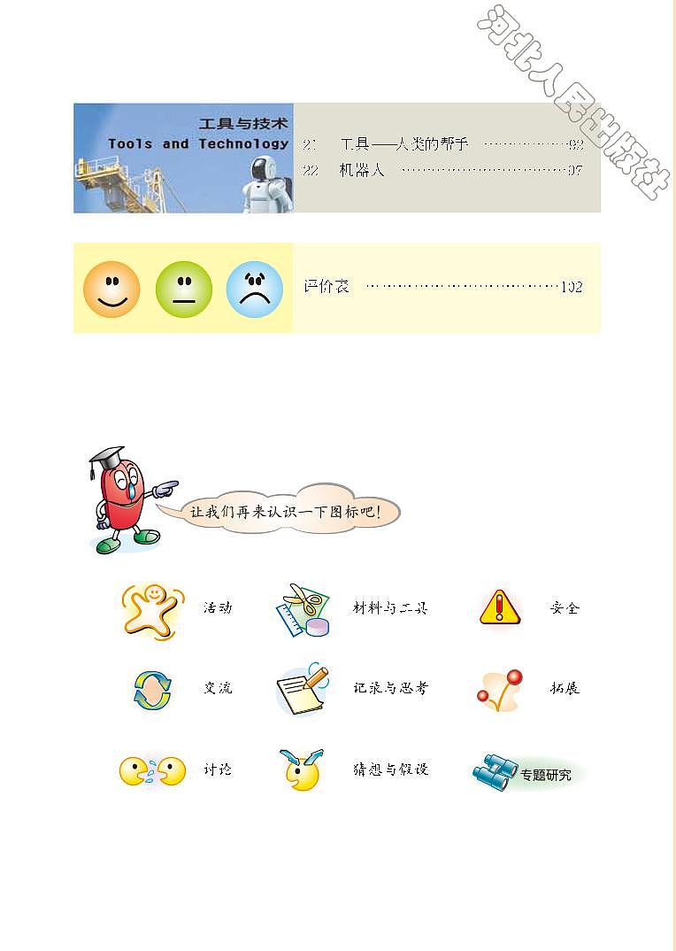 冀教版科学五年级下册电子教材2023高清PDF电子版03