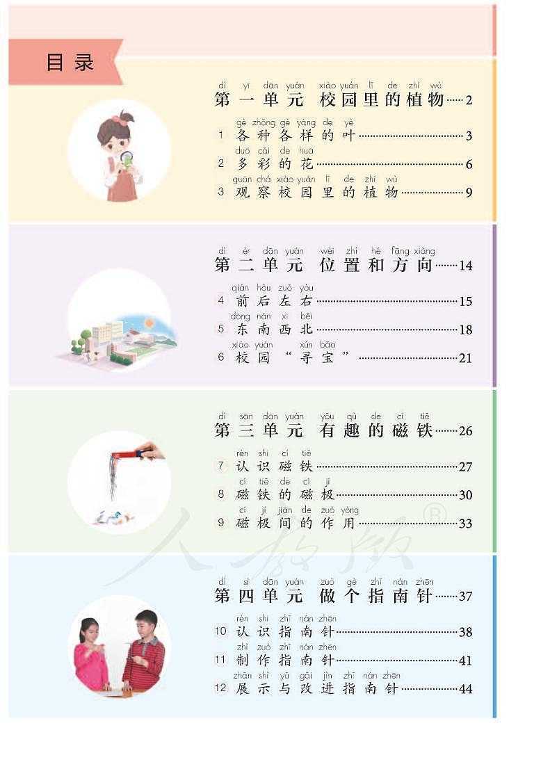 人教鄂教版科学一年级下册电子教材2023高清PDF电子版03