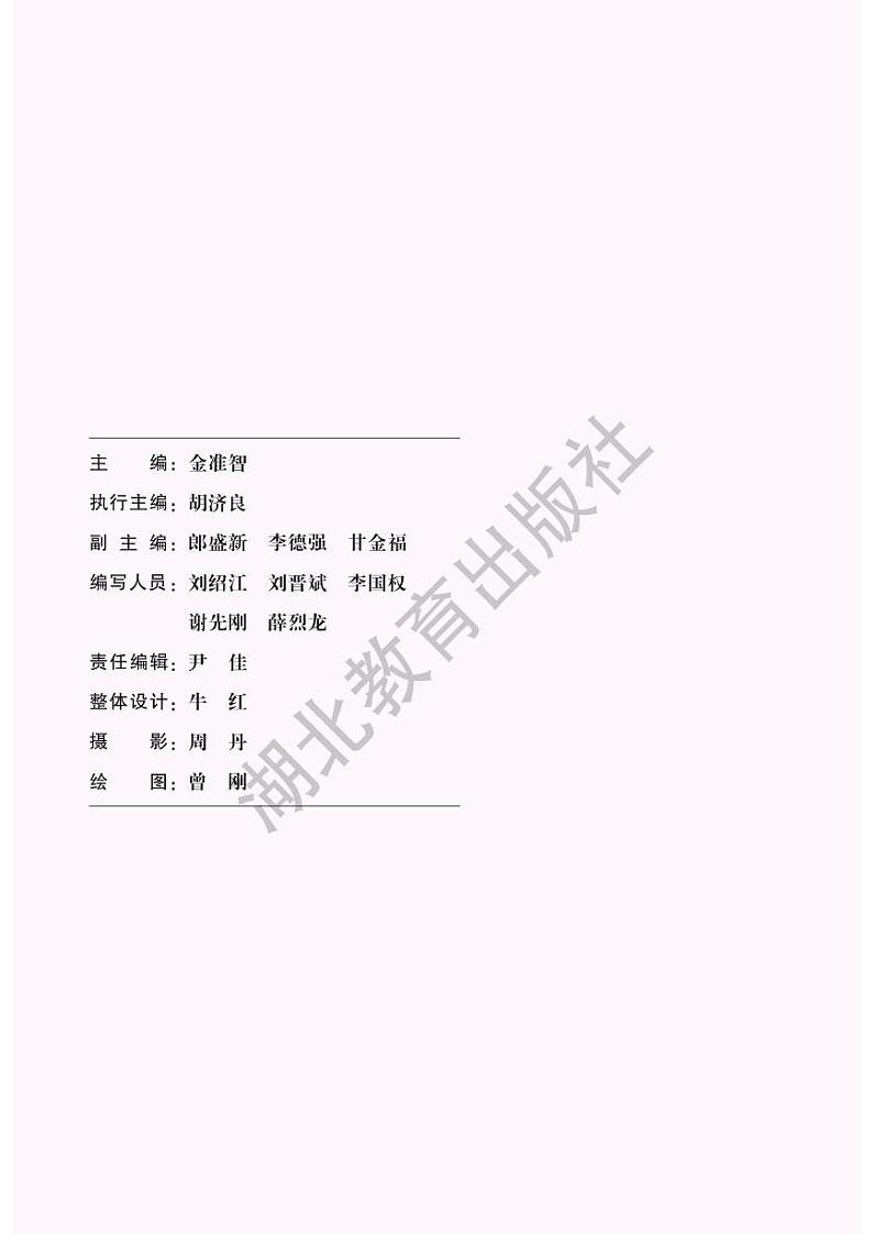 人教鄂教版科学六年级下册电子教材2023高清PDF电子版02