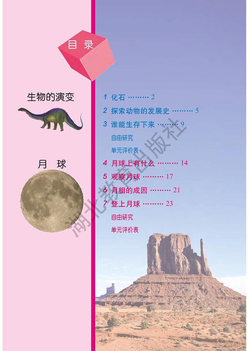 人教鄂教版科学六年级下册电子教材2023高清PDF电子版03