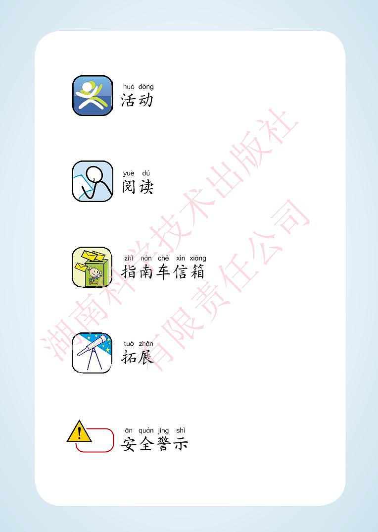 新湘教版科学二年级下册电子教材2023高清PDF电子版02