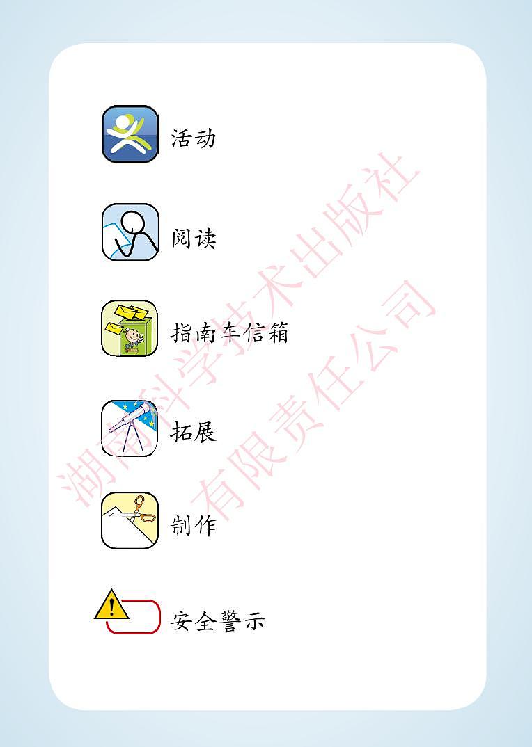 湘教版科学三年级下册电子教材2023高清PDF电子版02