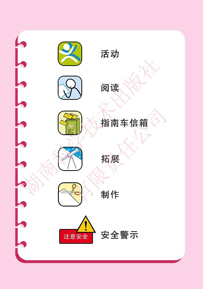 湘教版科学四年级下册电子教材2023高清PDF电子版02