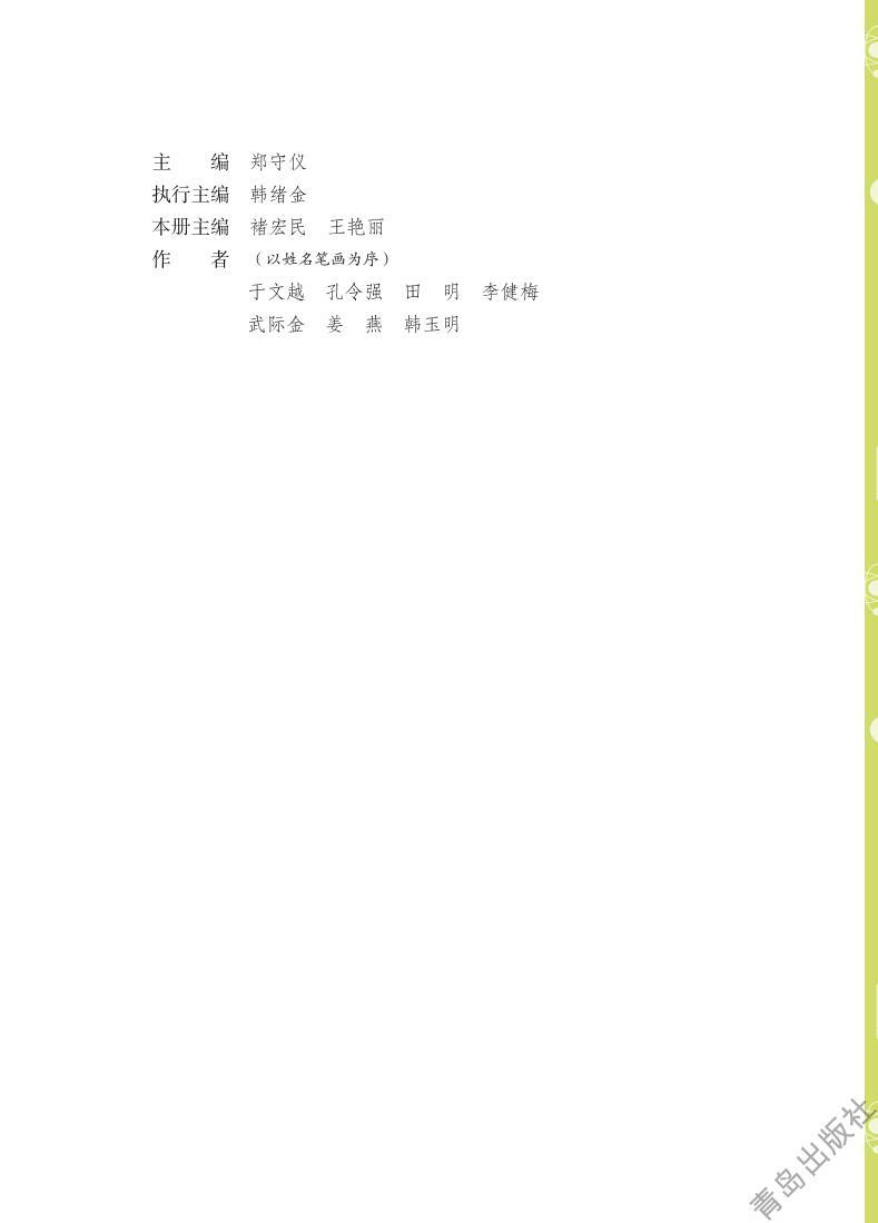 青岛版科学三年级下册电子教材2023高清PDF电子版03