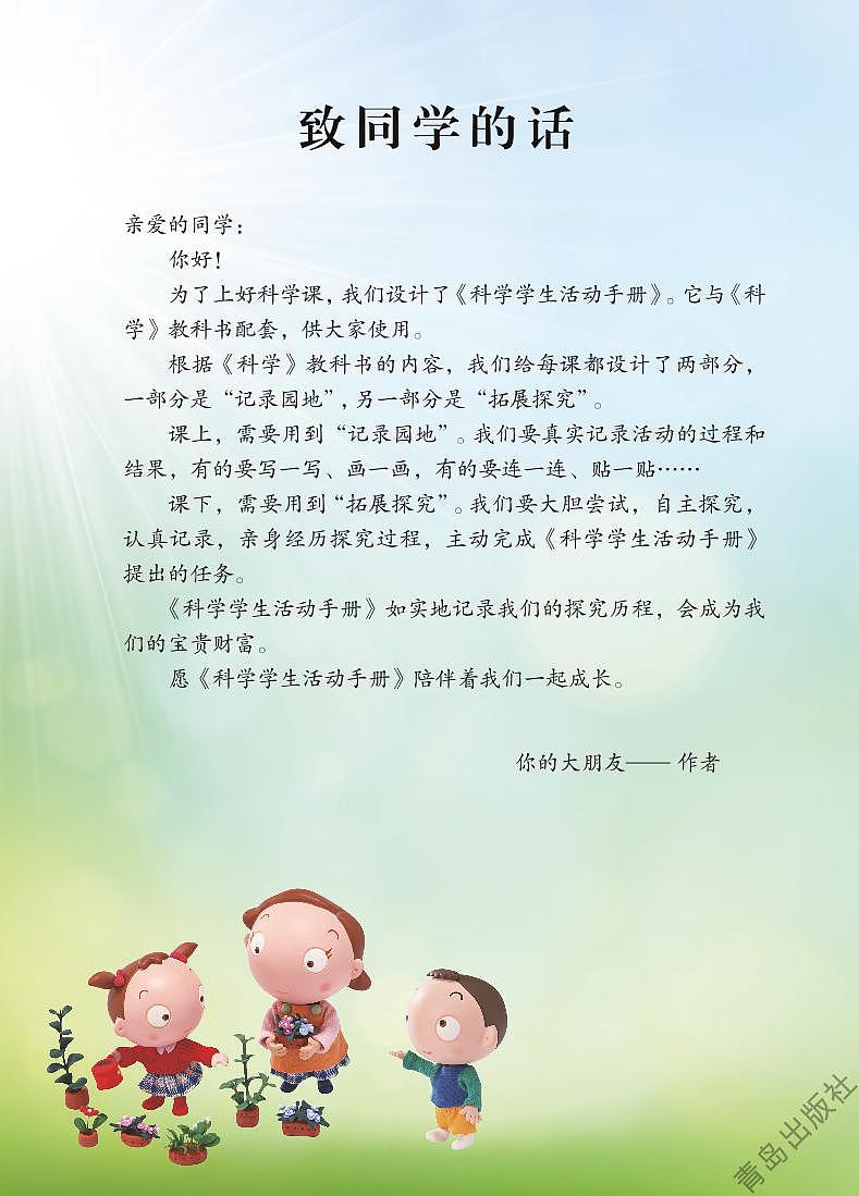 青岛版科学三年级下册学生活动用书高清PDF电子版01