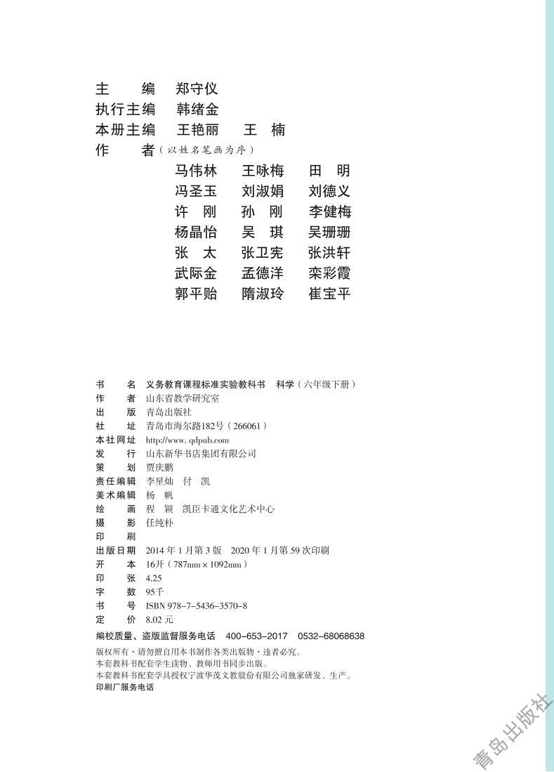 青岛版科学六年级下册电子教材2023高清PDF电子版01