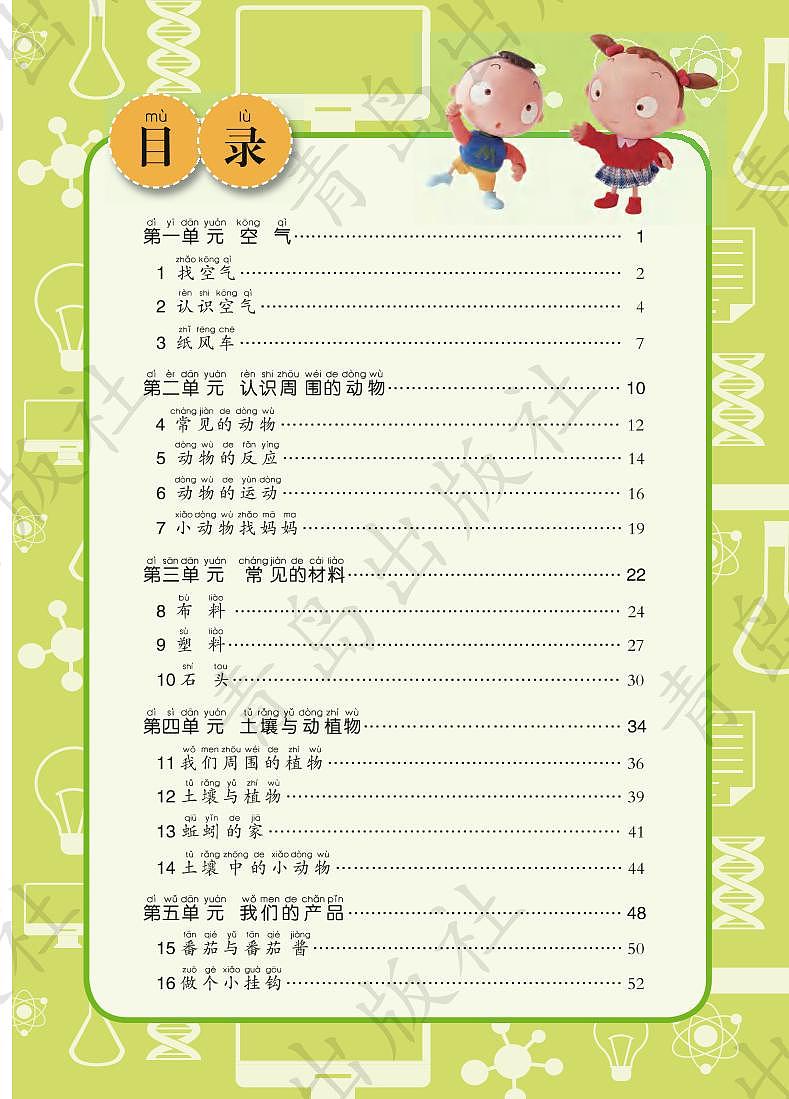 青岛版(五四制)科学一年级下册电子教材2023高清PDF电子版03