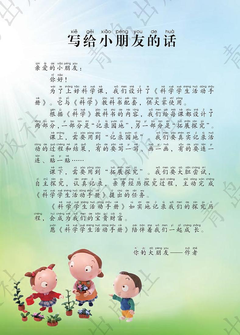 青岛版(五四制)科学二年级下册学生活动用书(电子版)2024高清PDF电子版01