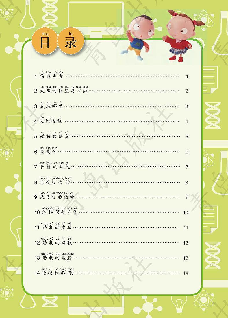 青岛版(五四制)科学二年级下册学生活动用书(电子版)2024高清PDF电子版03
