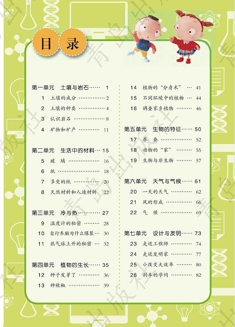 青岛版(五四制)科学三年级下册电子教材2023高清PDF电子版02