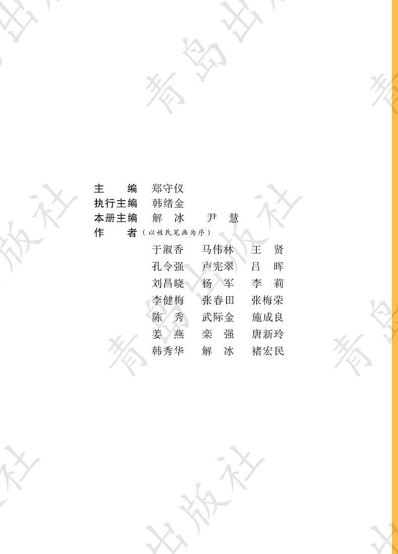 青岛版(五四制)科学四年级下册电子教材2023高清PDF电子版01