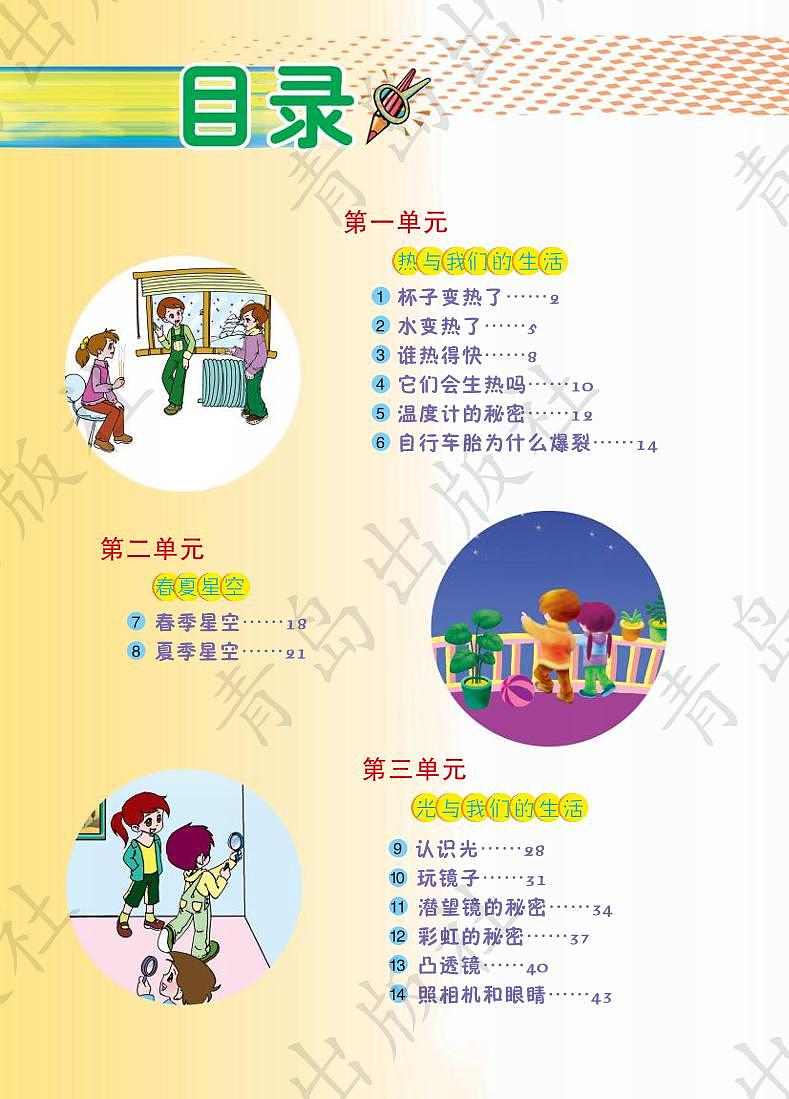 青岛版(五四制)科学四年级下册电子教材2023高清PDF电子版03