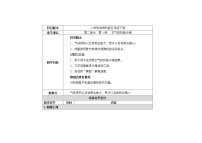 科学五年级下册4、空气的热胀冷缩教案设计