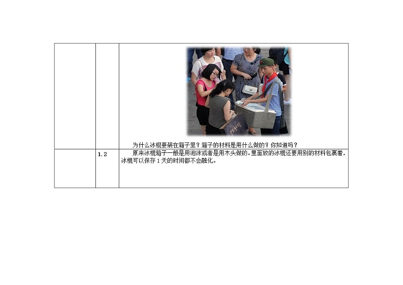 五年级下册科学教案 第二单元 第8课 设计制作保温杯 教科版第2页