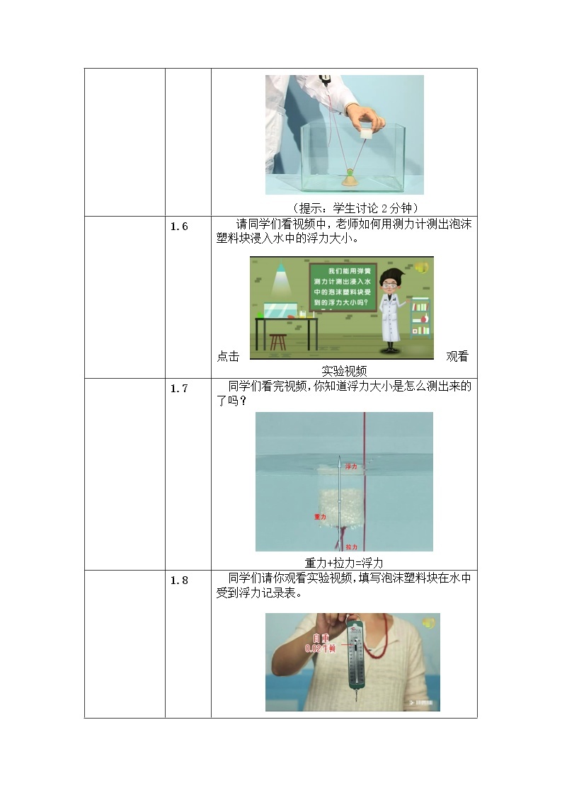 五年级下册科学教案 第一单元  第5课   浮力 教科版03