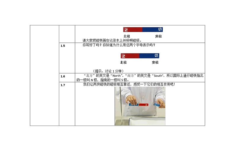 三年级下册科学教案 第四单元 第4课 磁极的相互作用(教科版)03