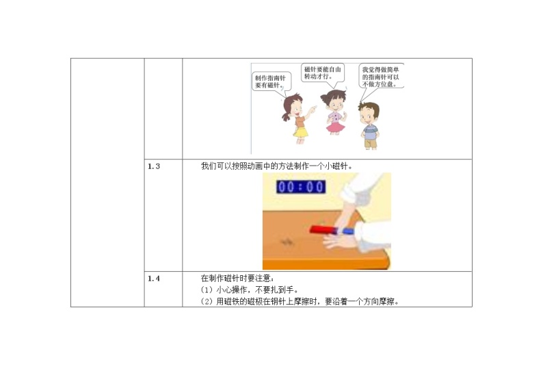 三年级下册科学教案 第四单元  第7课   做一个指南针（教科版）02