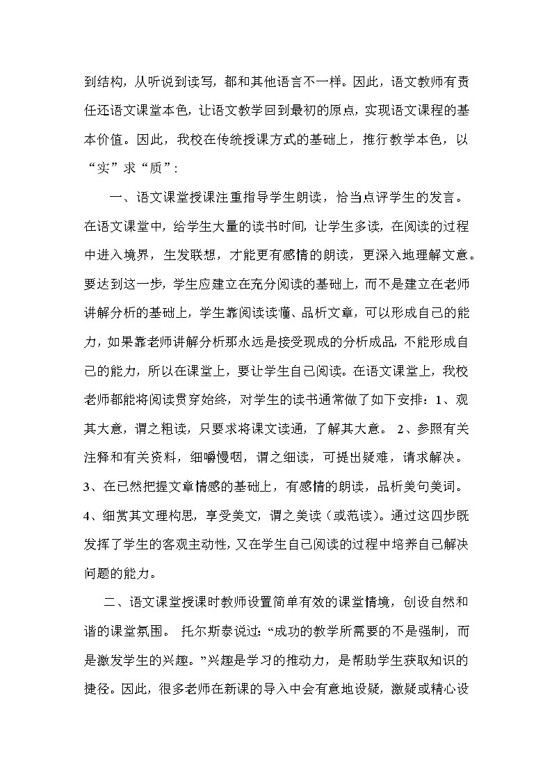 学科教学中“本色课堂”授课方式探究02