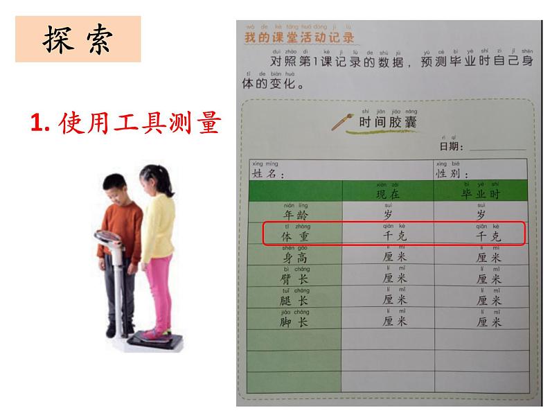 2-6《身体的“时间胶囊”》优质课件04