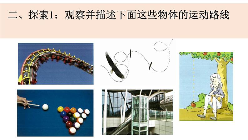 1-3《直线运动和曲线运动》优质课件03