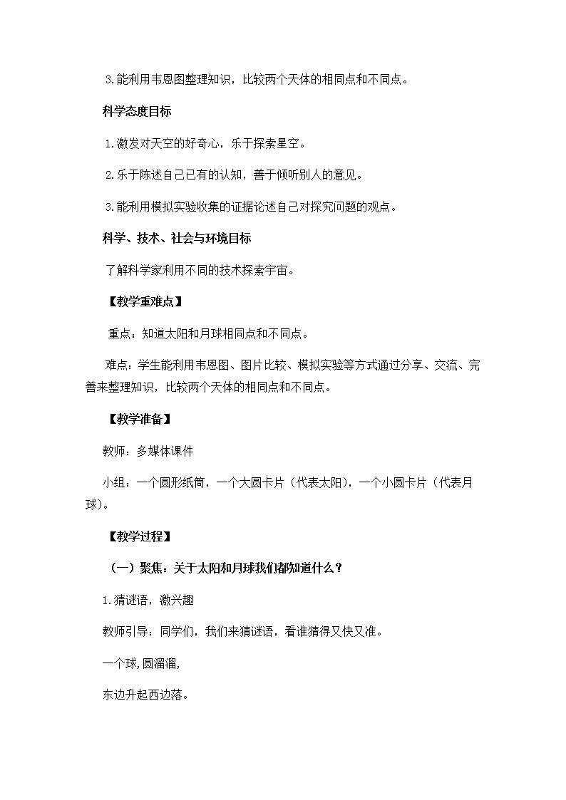 3-1《仰望天空》教案02