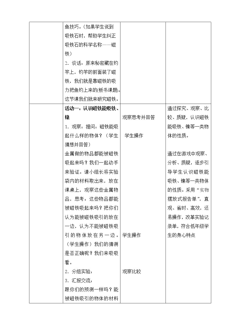 4.磁铁的吸力 表格式教案教案02