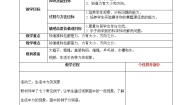 小学科学粤教粤科版四年级下册11力的现象第2课时免费教学设计