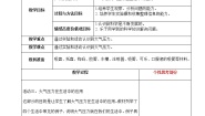 小学科学13大气压强第2课时免费教案