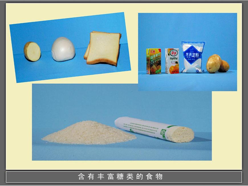 2.食物中的營(yíng)養(yǎng)第7頁(yè)